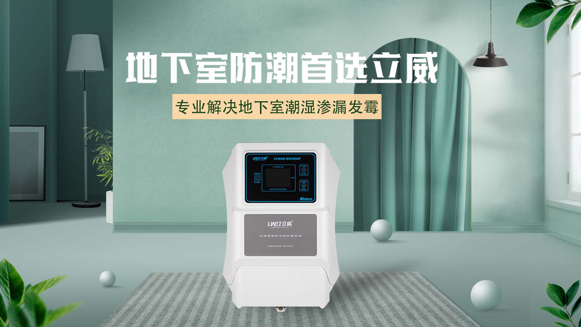 宁波别墅防水防潮公司,别墅防水防潮防霉解决方案 - 立威电渗透厂家